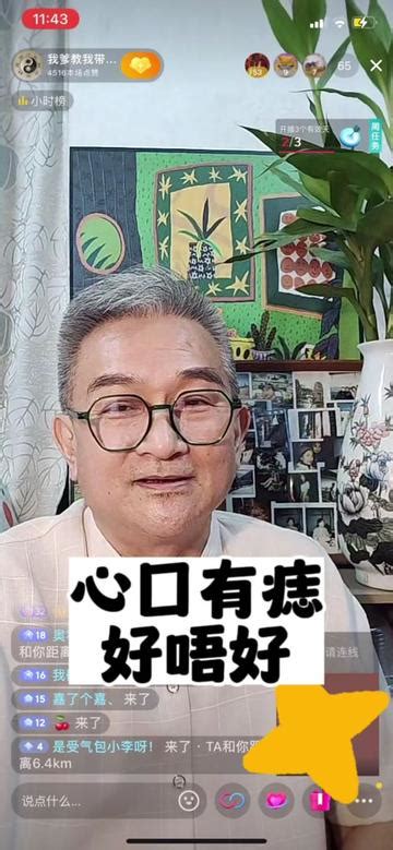 心口有痣